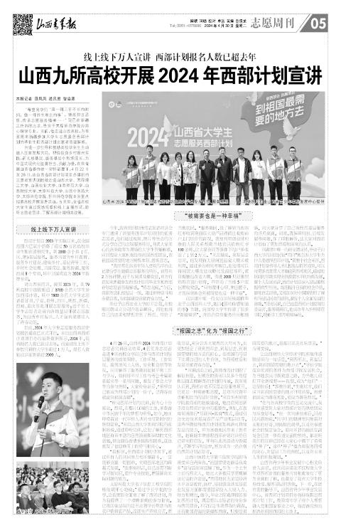 山西青年报2024年04月30日头版