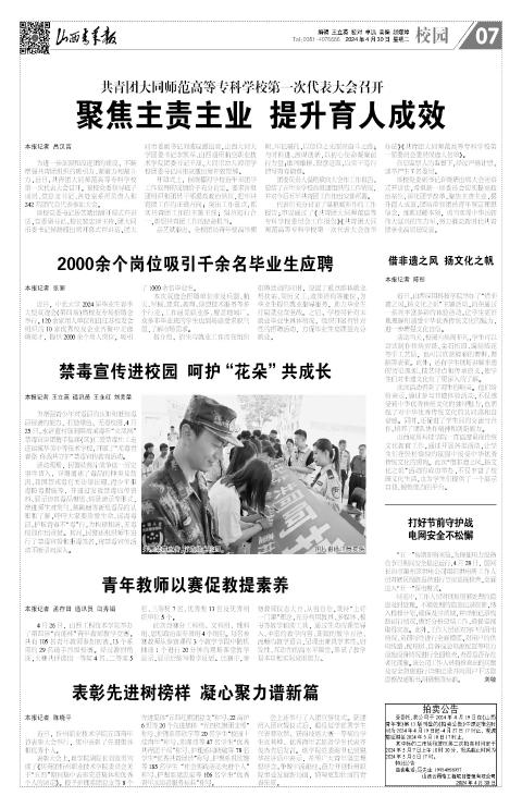 山西青年报2024年04月30日头版