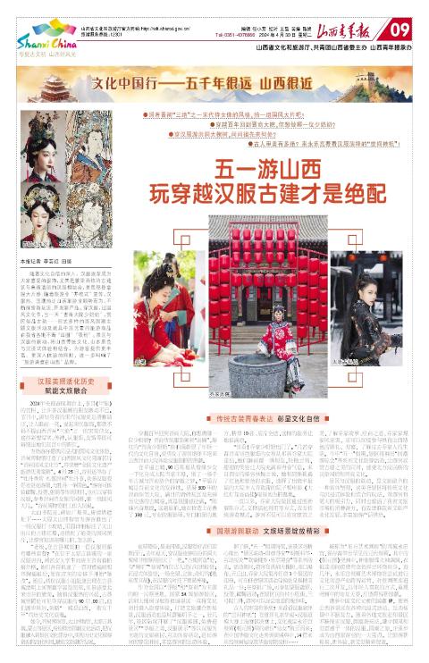 山西青年报2024年04月30日头版