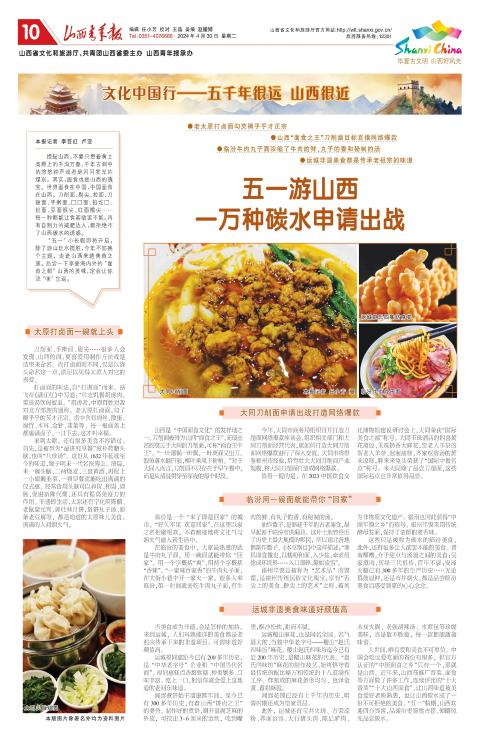 山西青年报2024年04月30日头版
