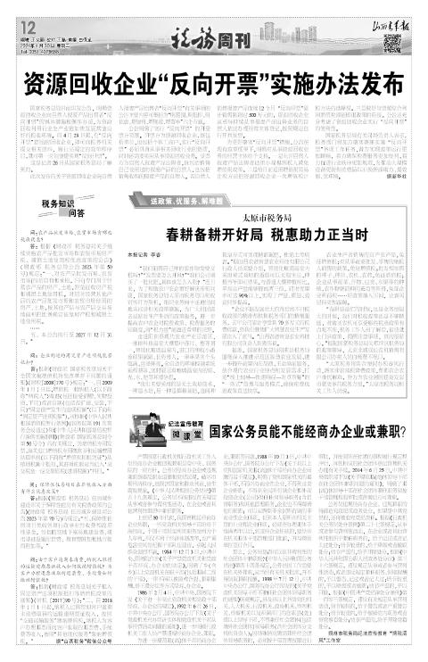 2024年04月30日第12版:税务周刊