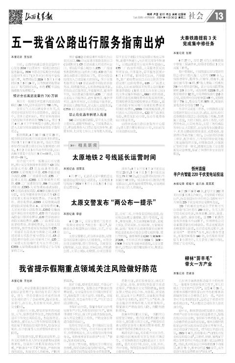 山西青年报2024年04月30日头版