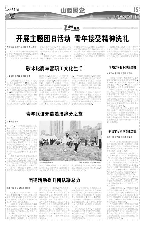 山西青年报2024年04月30日头版