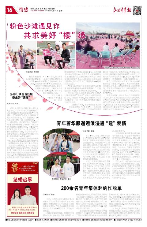 山西青年报2024年04月30日头版