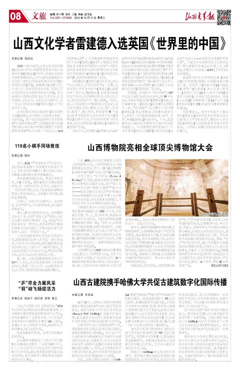 山西青年报2024年12月11日头版