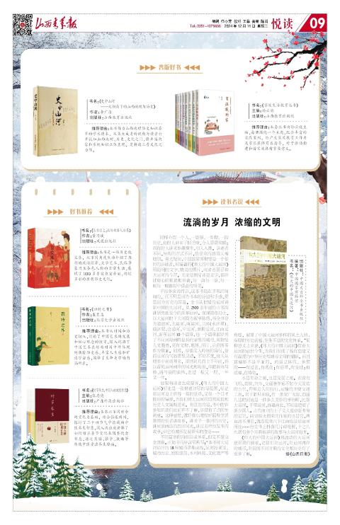2024年12月11日第09版:悦读