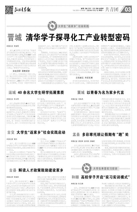 山西青年报2025年01月27日头版