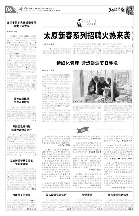 2025年01月27日第06版:社会