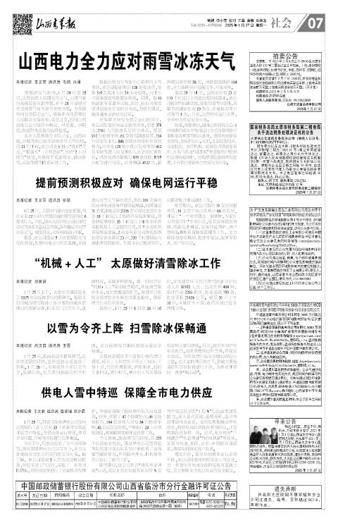 山西青年报2025年01月27日头版