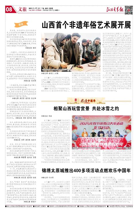 山西青年报2025年01月27日头版