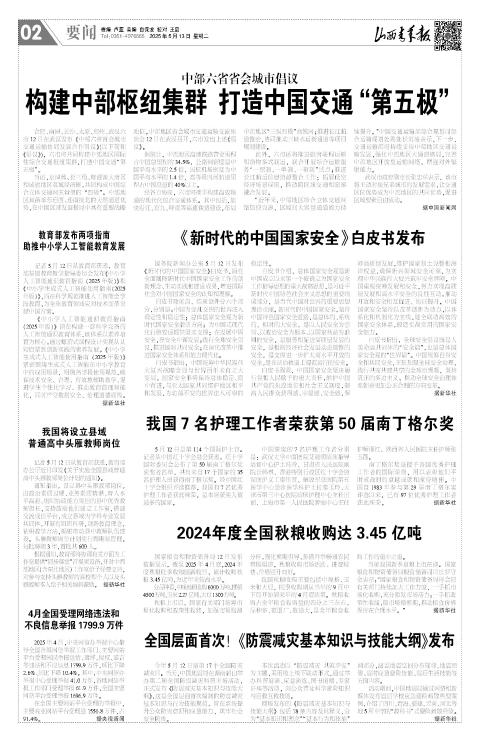 山西青年报2025年05月13日头版