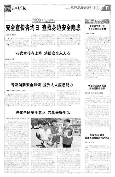 山西青年报2025年06月18日头版