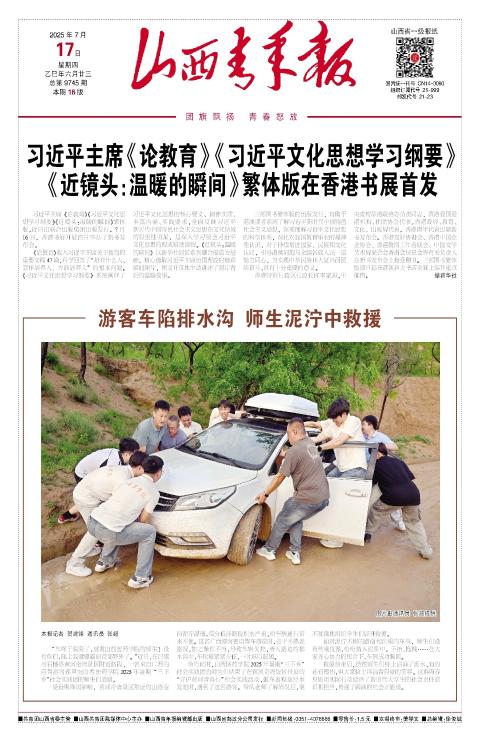 山西青年报2025年07月17日头版