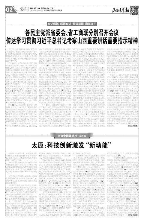 山西青年报2025年07月17日头版