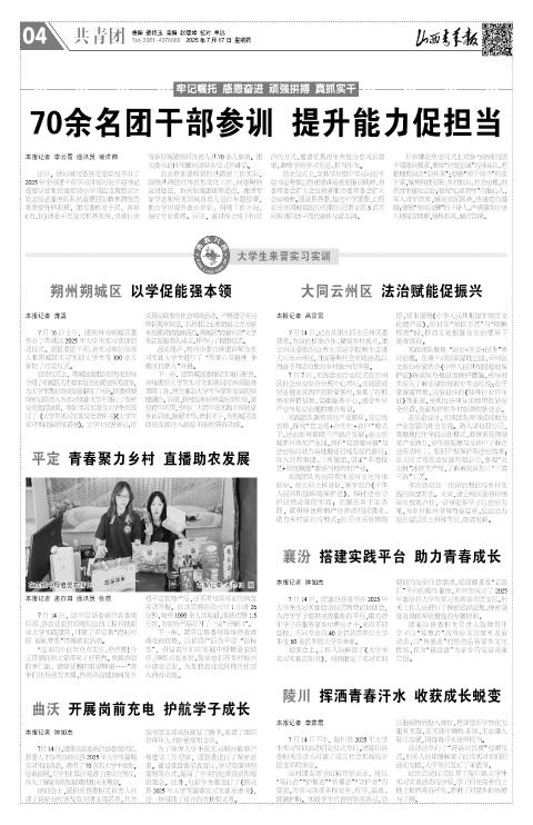 山西青年报2025年07月17日头版