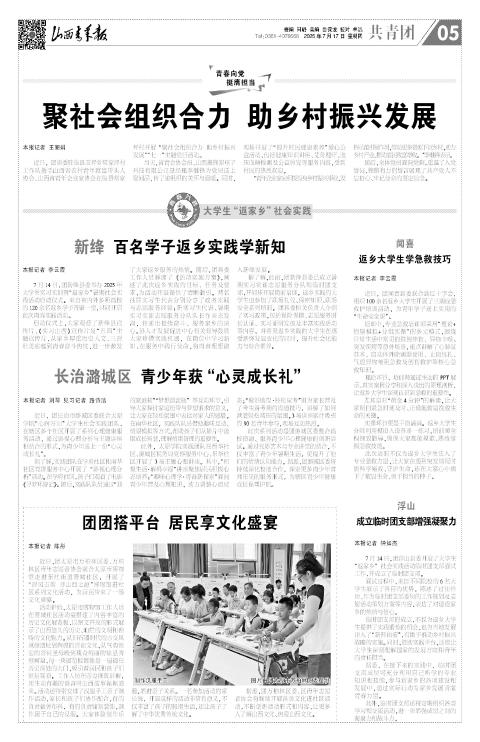 山西青年报2025年07月17日头版