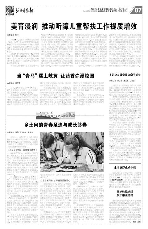 山西青年报2025年07月17日头版