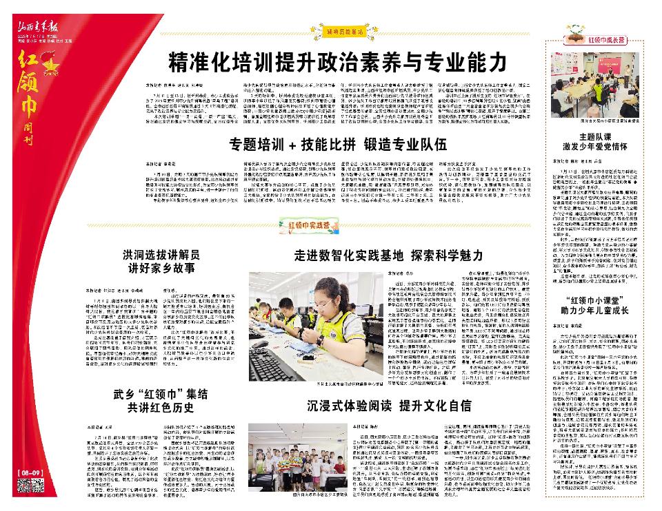 山西青年报2025年07月17日头版