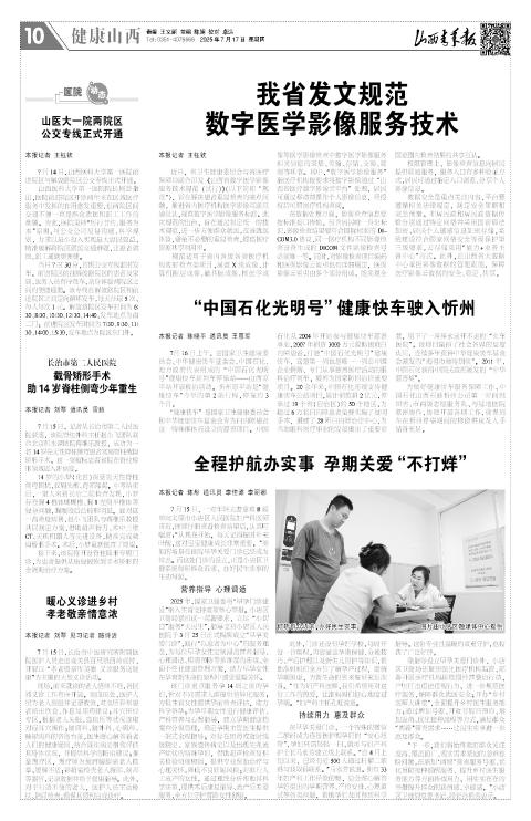 山西青年报2025年07月17日头版