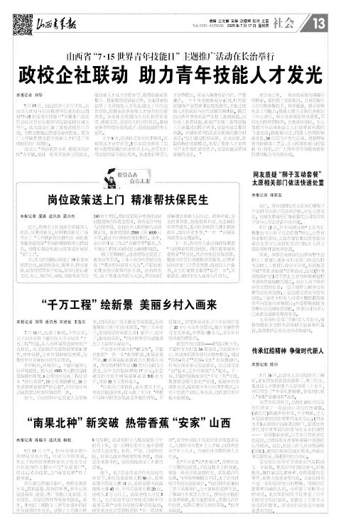 山西青年报2025年07月17日头版