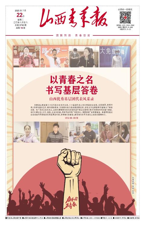 山西青年报2025年07月22日头版