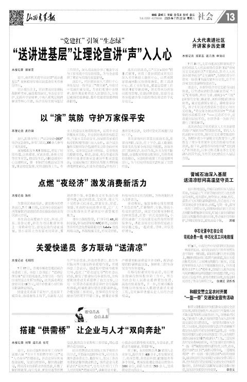 山西青年报2025年07月22日头版