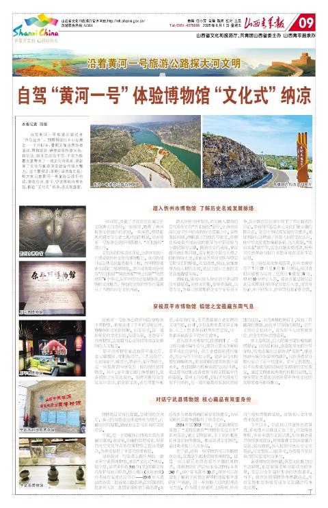 2025年08月01日第09版:华夏古文明 山西好风光