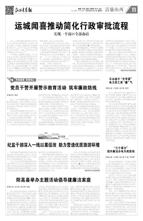 山西青年报2025年08月01日头版