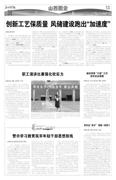山西青年报2025年08月01日头版