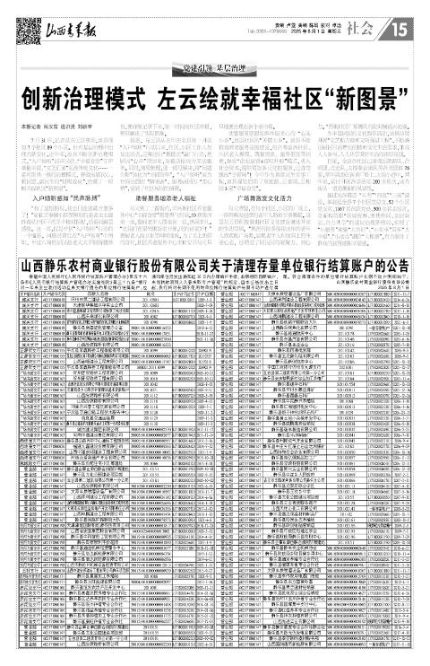 山西青年报2025年08月01日头版