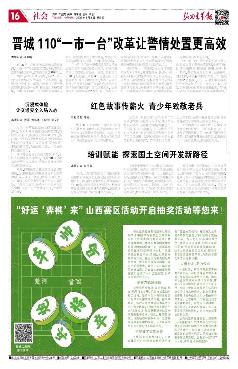 山西青年报2025年08月01日头版