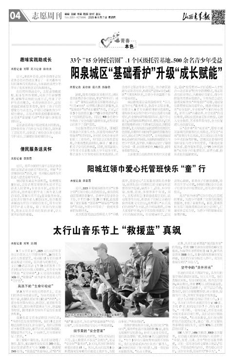 山西青年报2025年08月07日头版