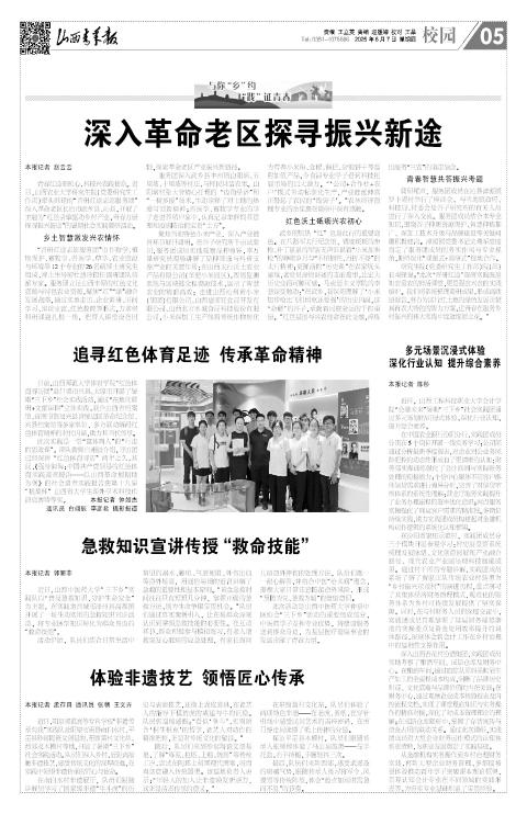 2025年08月07日第05版:校园