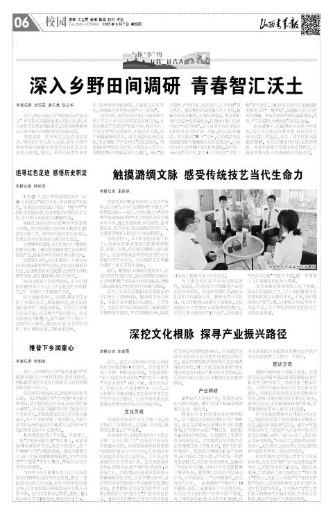山西青年报2025年08月07日头版