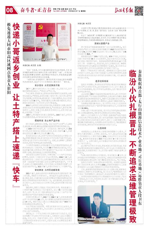 山西青年报2025年08月07日头版