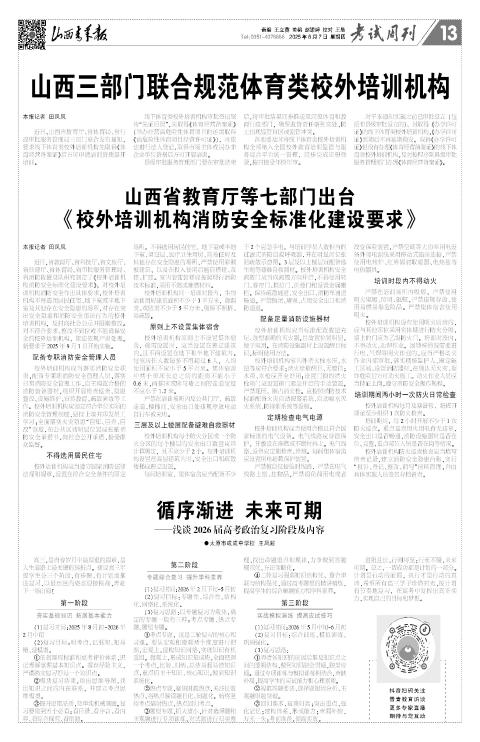 山西青年报2025年08月07日头版