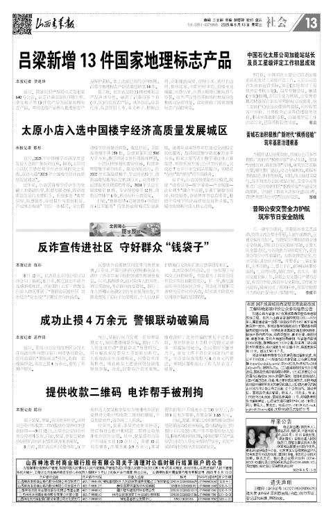山西青年报2025年08月13日头版