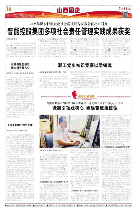 山西青年报2025年08月13日头版