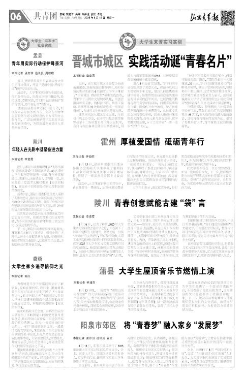 山西青年报2025年08月18日头版