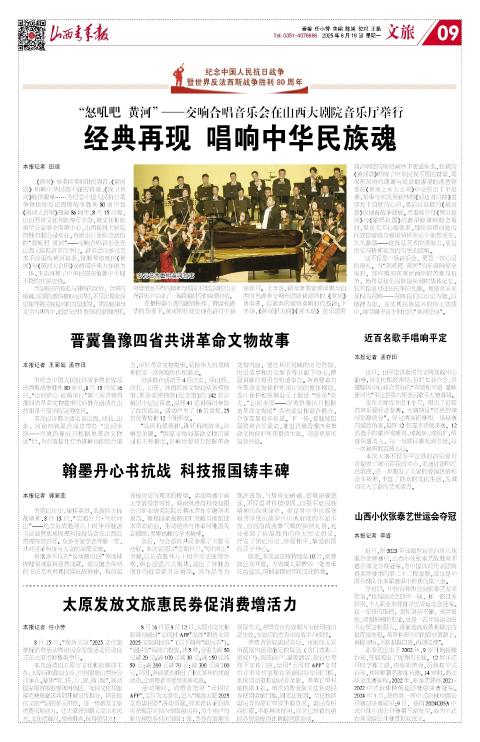 2025年08月18日第09版:文旅