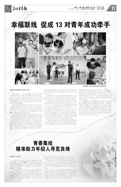 山西青年报2025年08月18日头版