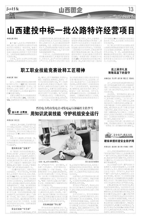 山西青年报2025年08月18日头版