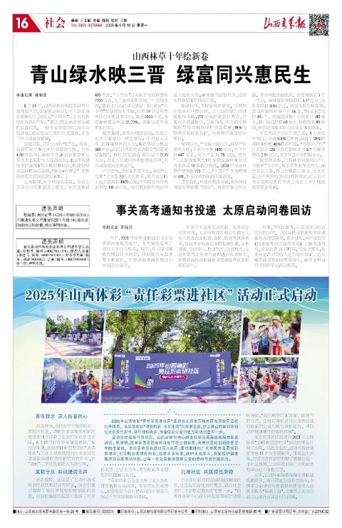 山西青年报2025年08月18日头版