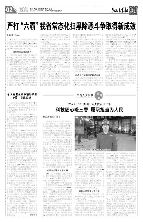 山西青年报2025年08月20日头版