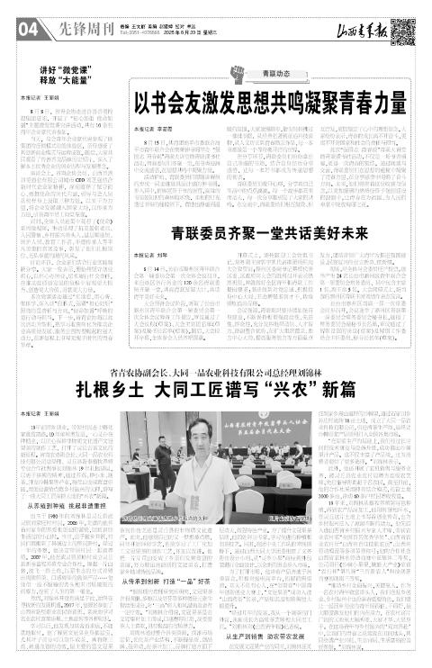 山西青年报2025年08月20日头版