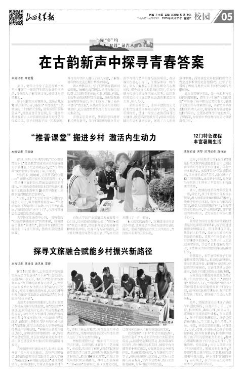 山西青年报2025年08月20日头版