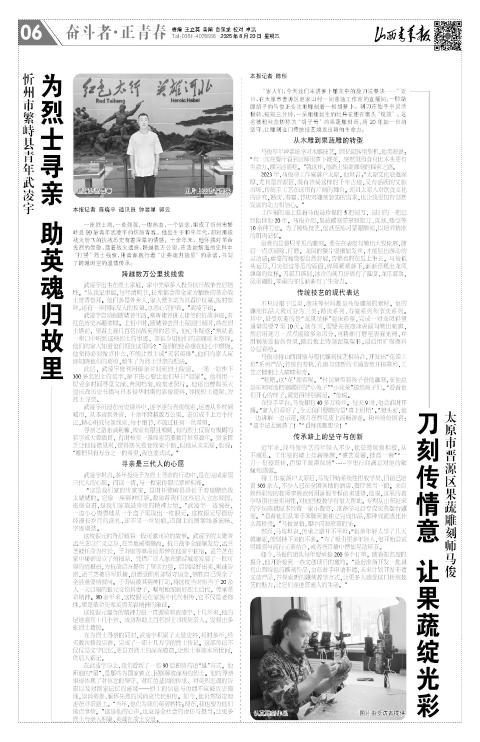 山西青年报2025年08月20日头版