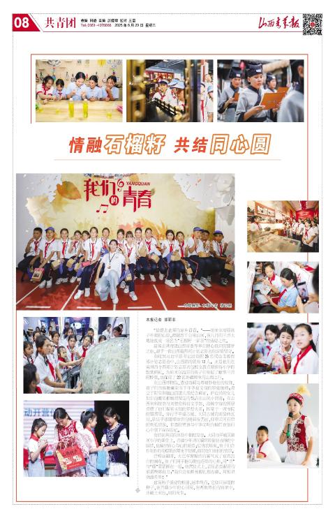 山西青年报2025年08月20日头版