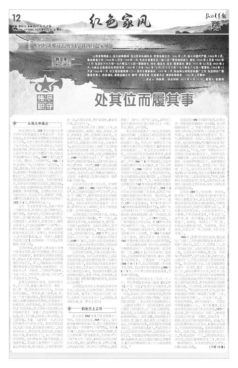 山西青年报2025年08月20日头版