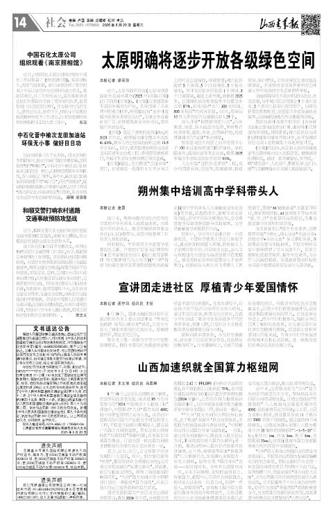 山西青年报2025年08月20日头版